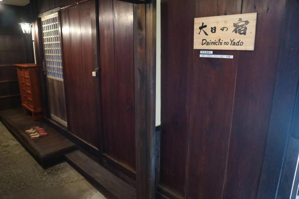 Yoshiki No Sato Dainichi No Yado Villa Hida Exterior photo